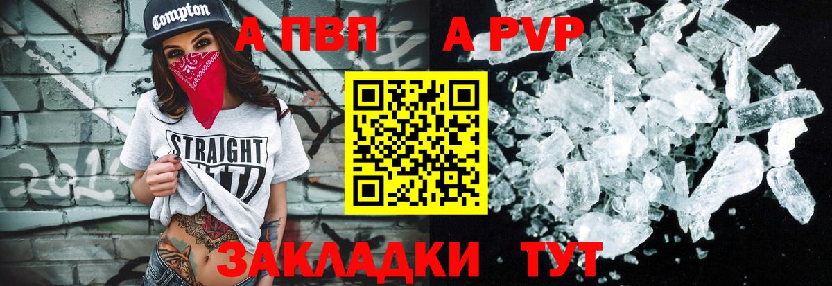 APVP VHQ Арсеньев