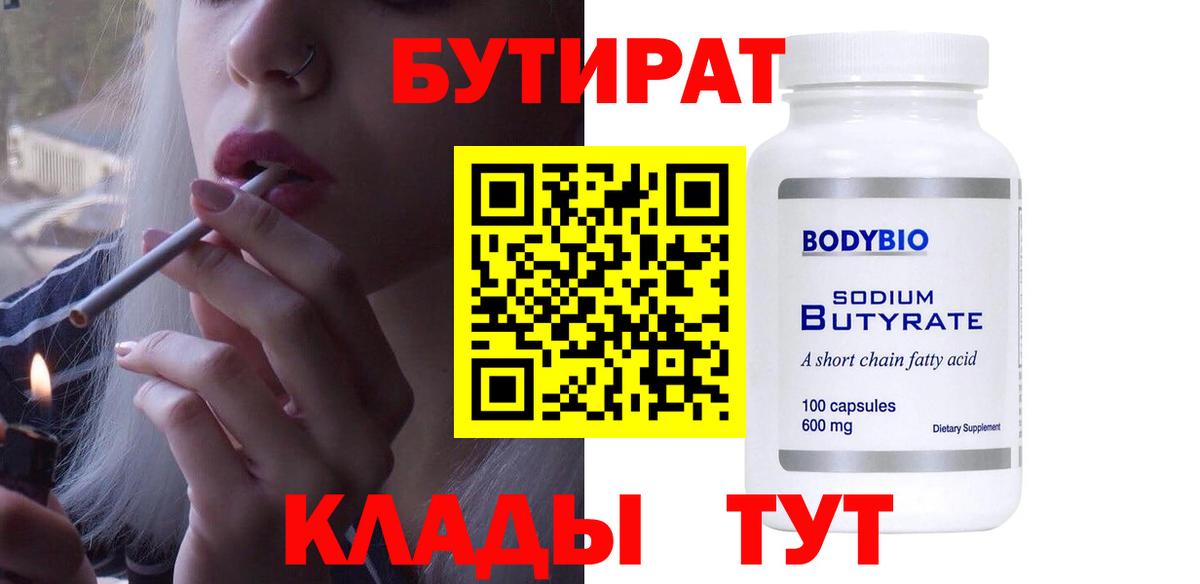 Бутират  Бутират BDO  Вход с VPN  Арсеньев 