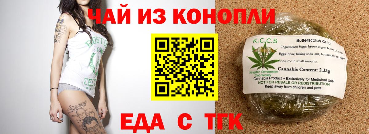Еда ТГК марихуана Арсеньев
