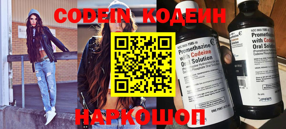 Codein Purple Drank  Вход с VPN  Арсеньев 