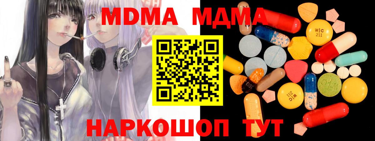 МДМА  Вход с VPN  Арсеньев  МДМА VHQ  MDMA crystal 