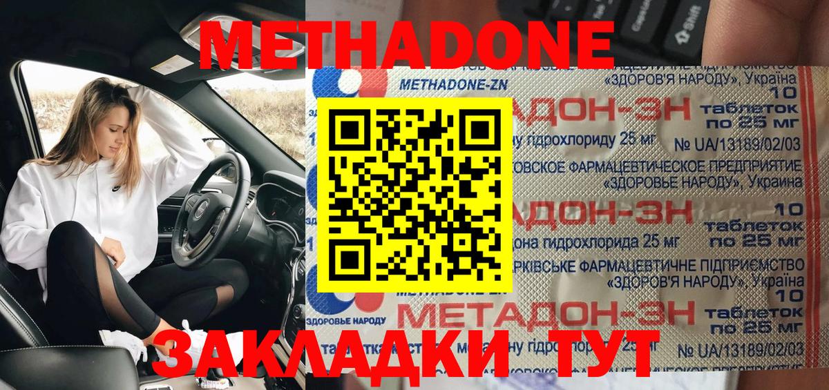 МЕТАДОН кристалл  МЕТАДОН methadone  Вход с VPN  Арсеньев 