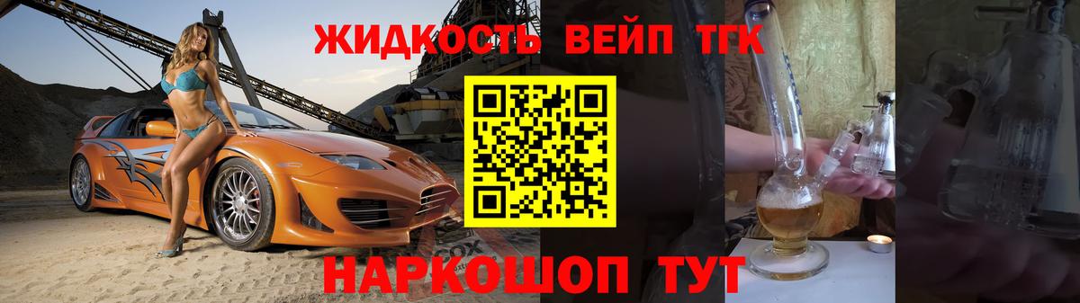Дистиллят ТГК вейп  Вход с VPN  Арсеньев  Дистиллят ТГК концентрат 